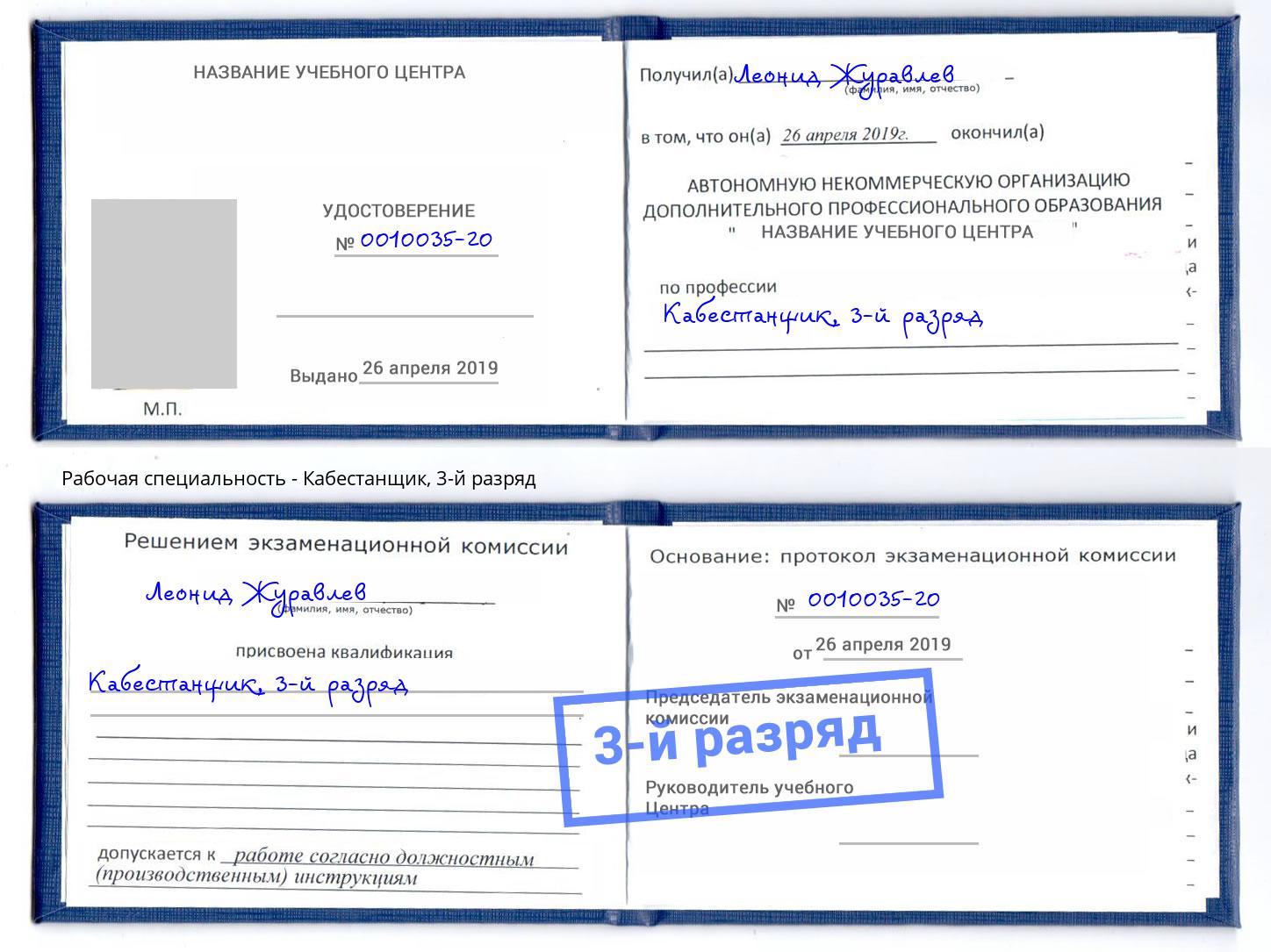 корочка 3-й разряд Кабестанщик Чебоксары