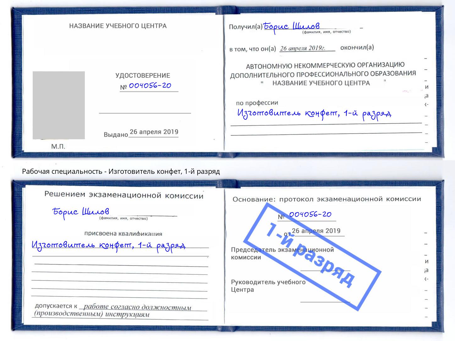 корочка 1-й разряд Изготовитель конфет Чебоксары