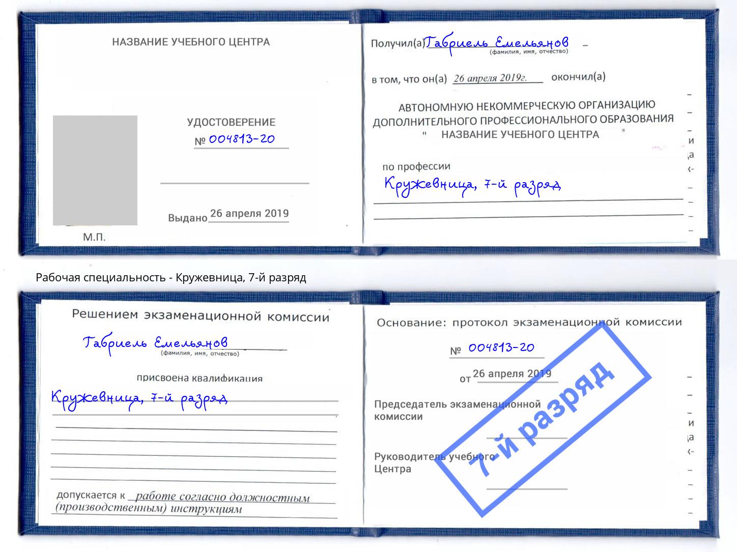 корочка 7-й разряд Кружевница Чебоксары
