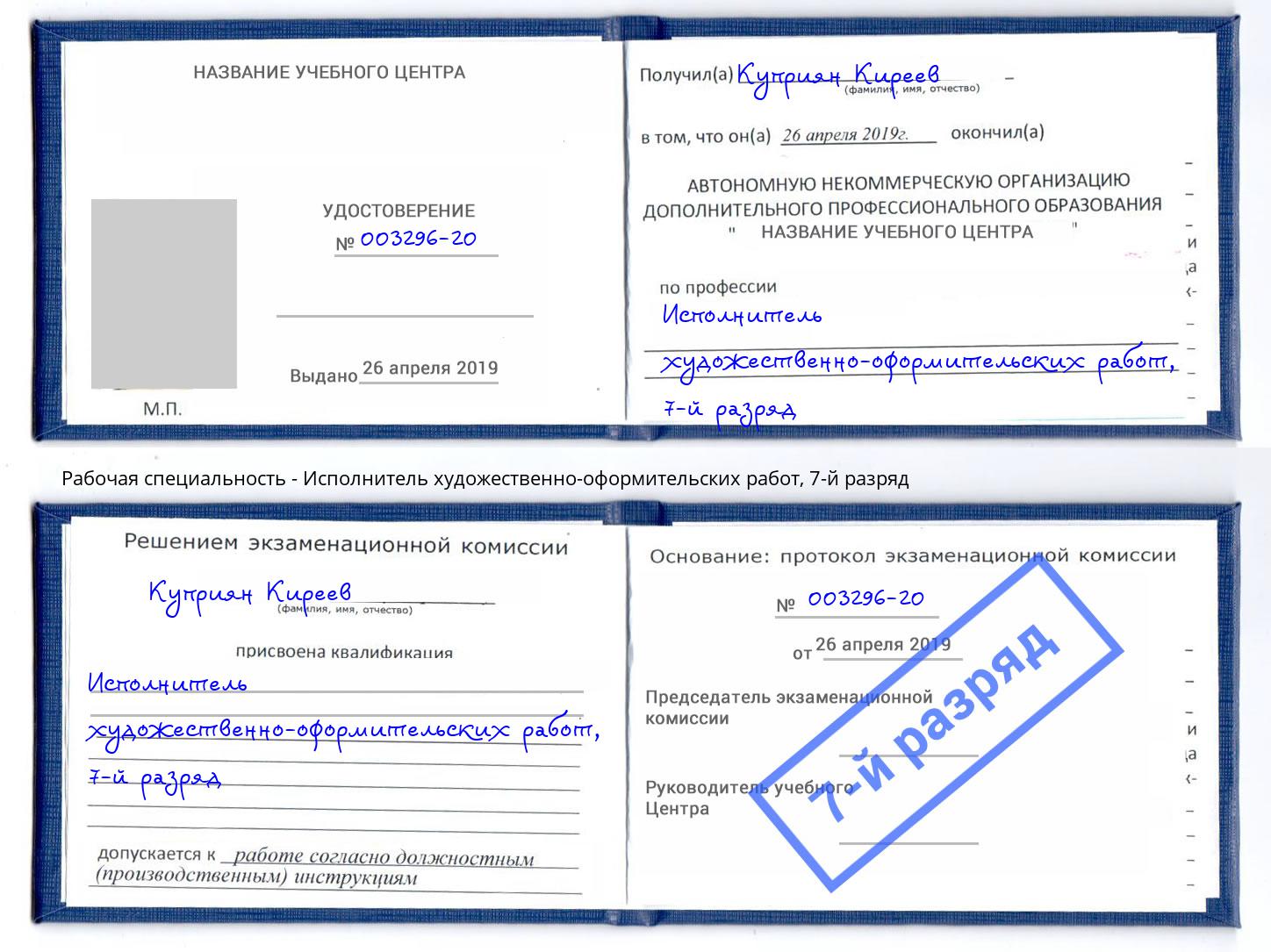 корочка 7-й разряд Исполнитель художественно-оформительских работ Чебоксары