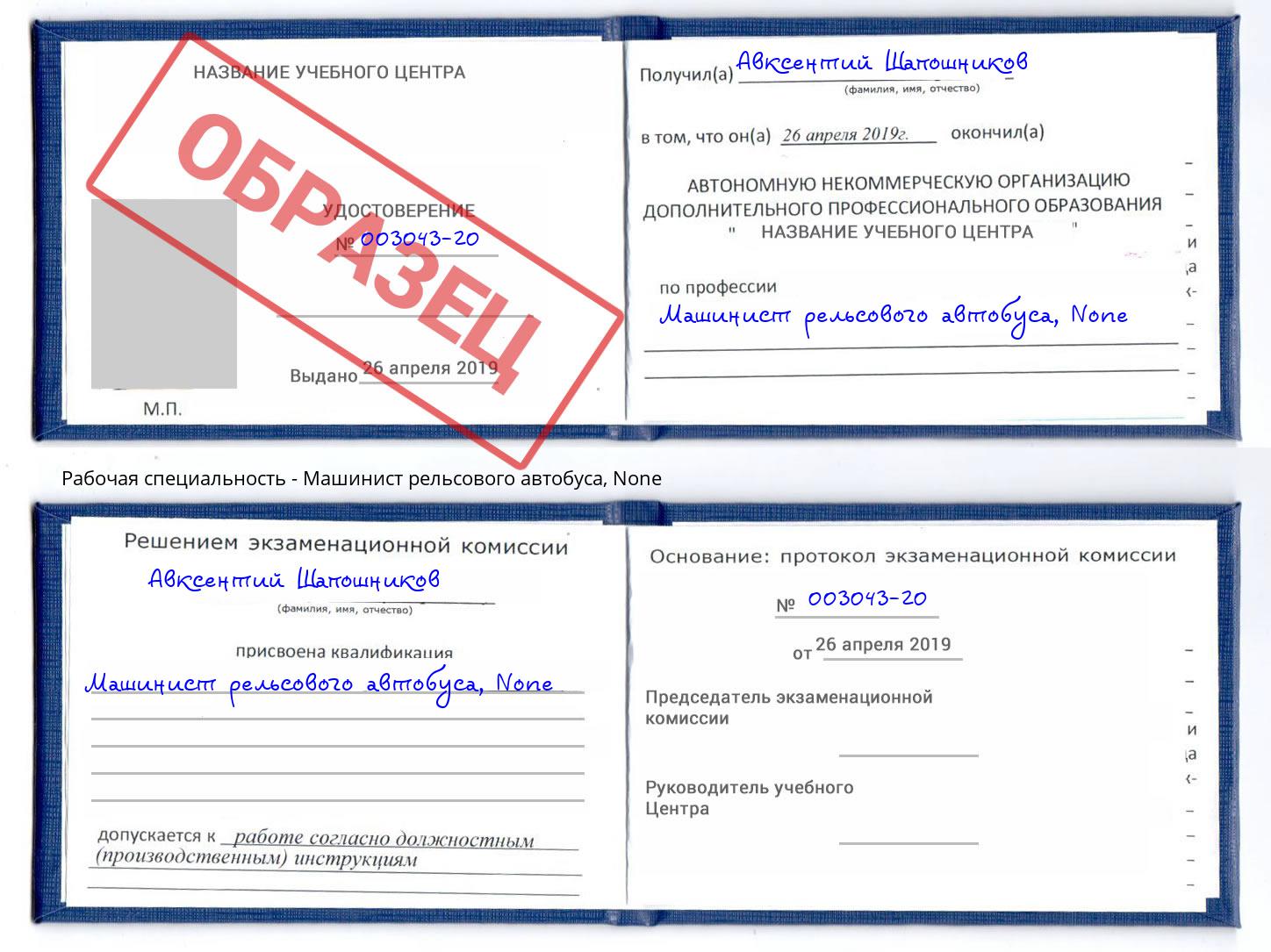 корочка None Машинист рельсового автобуса Чебоксары