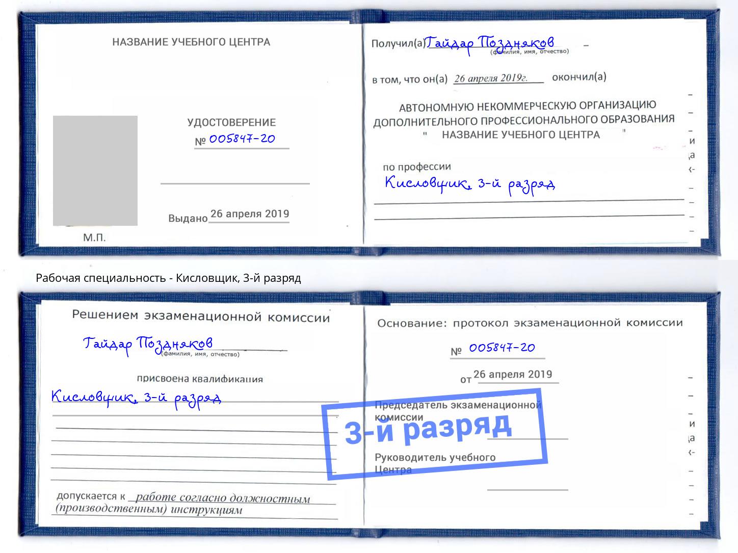 корочка 3-й разряд Кисловщик Чебоксары