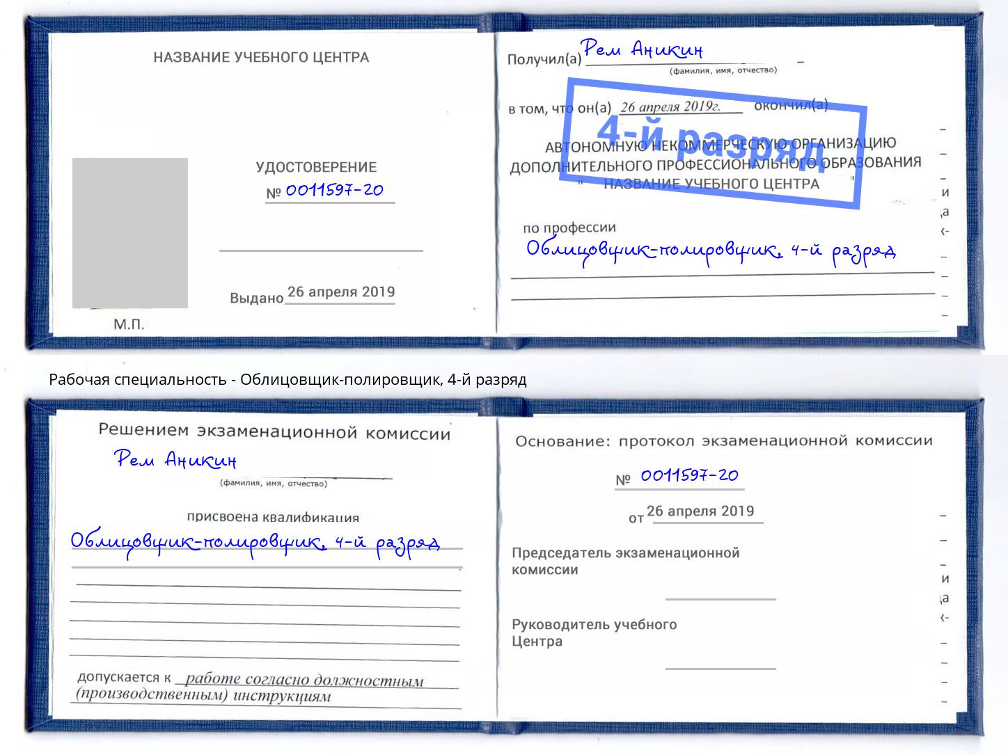 корочка 4-й разряд Облицовщик-полировщик Чебоксары