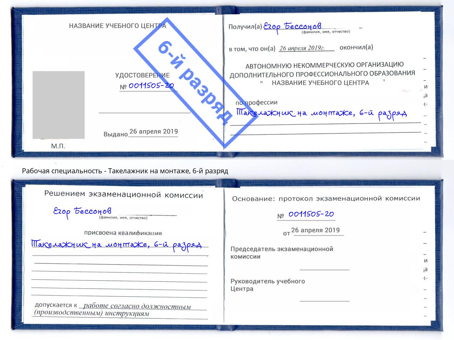 корочка 6-й разряд Такелажник на монтаже Чебоксары