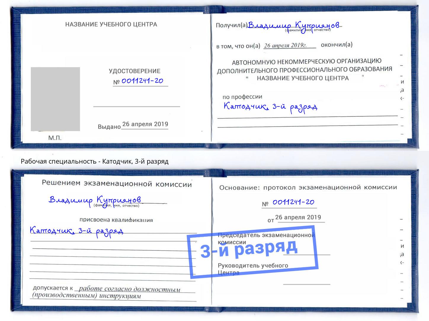 корочка 3-й разряд Катодчик Чебоксары