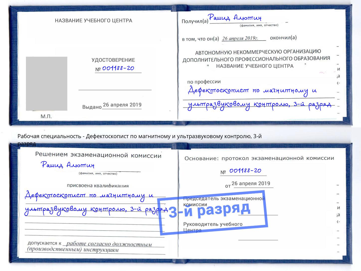 корочка 3-й разряд Дефектоскопист по магнитному и ультразвуковому контролю Чебоксары