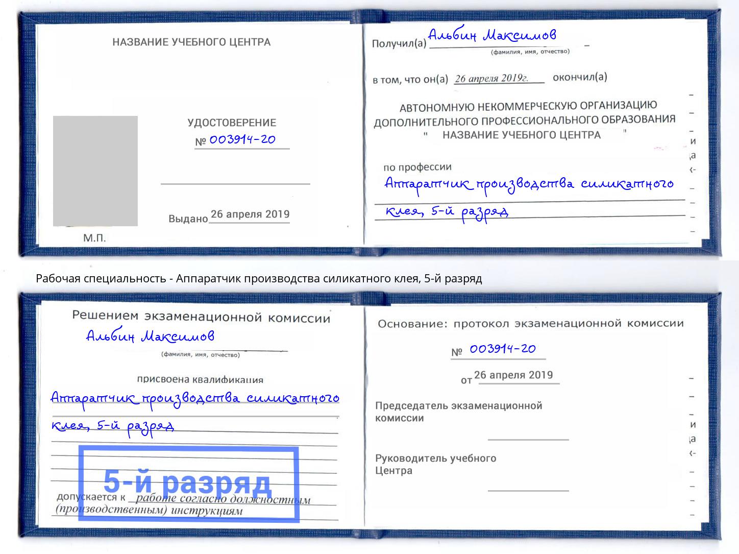 корочка 5-й разряд Аппаратчик производства силикатного клея Чебоксары