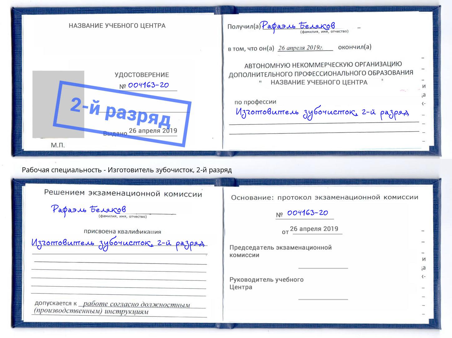 корочка 2-й разряд Изготовитель зубочисток Чебоксары