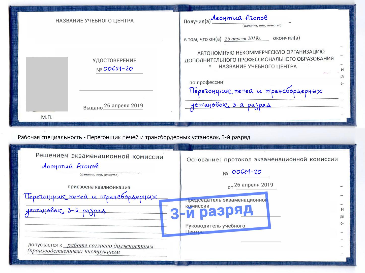 корочка 3-й разряд Перегонщик печей и трансбордерных установок Чебоксары
