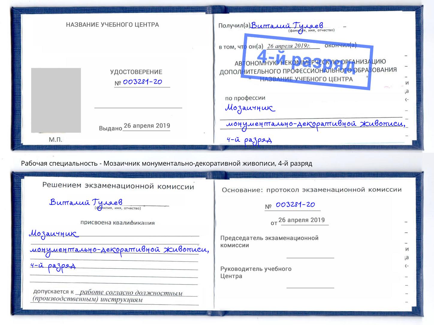 корочка 4-й разряд Мозаичник монументально-декоративной живописи Чебоксары