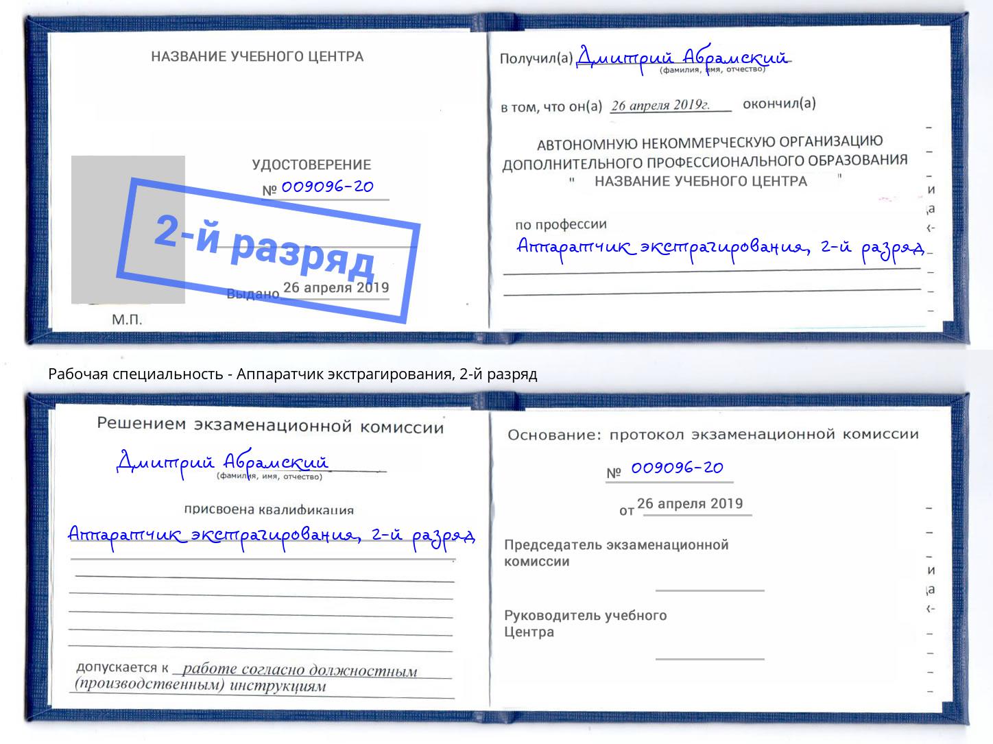 корочка 2-й разряд Аппаратчик экстрагирования Чебоксары