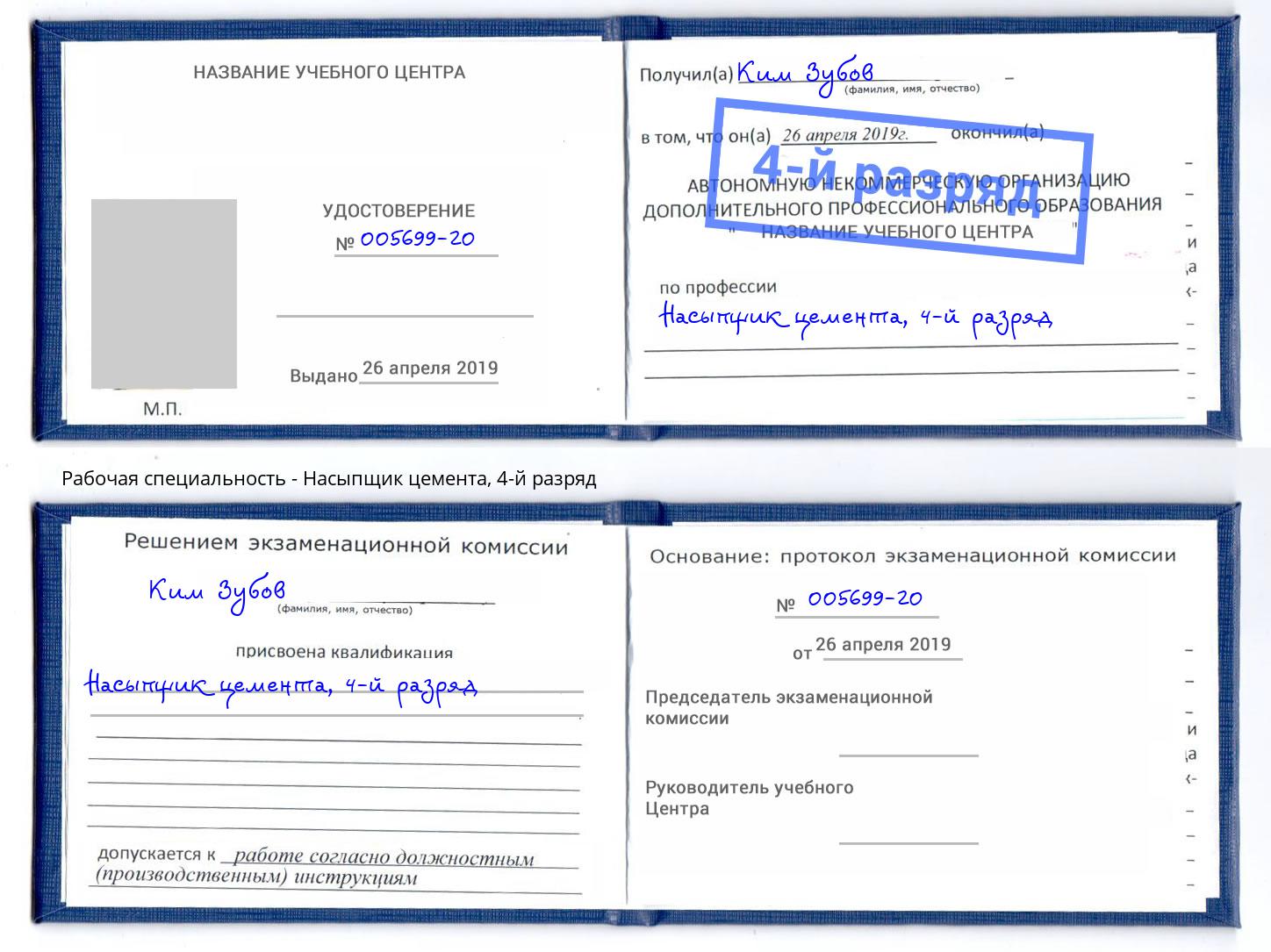 корочка 4-й разряд Насыпщик цемента Чебоксары