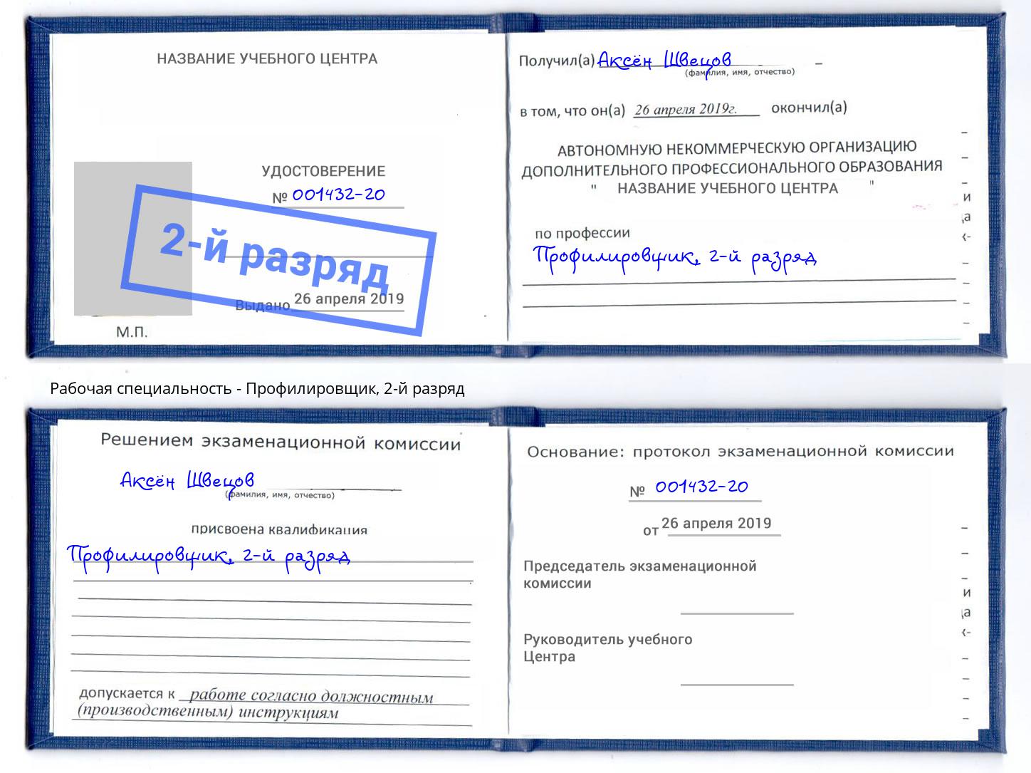 корочка 2-й разряд Профилировщик Чебоксары