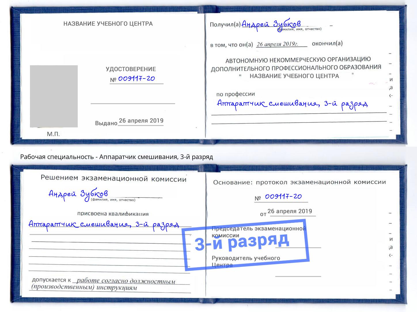 корочка 3-й разряд Аппаратчик смешивания Чебоксары