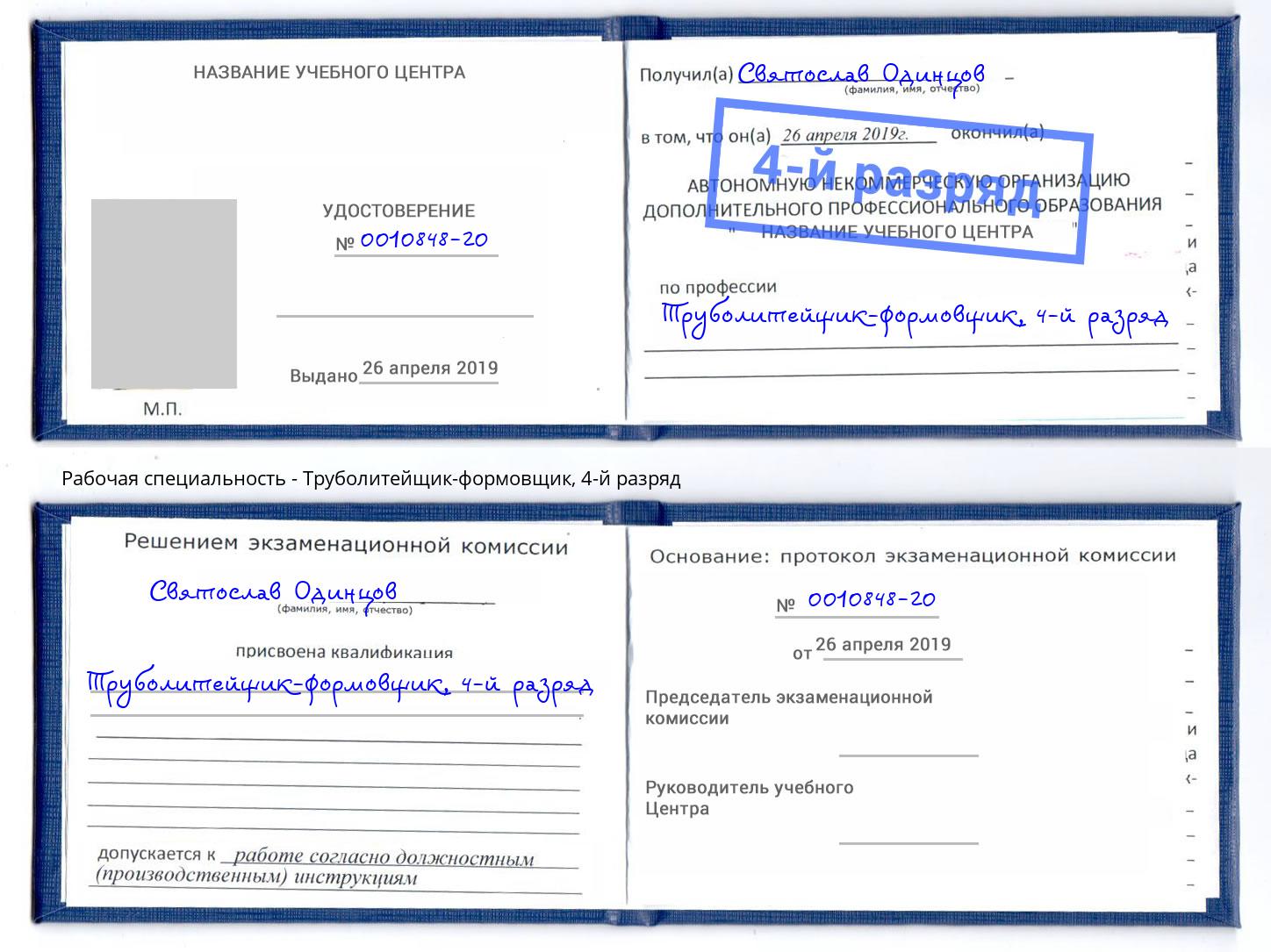 корочка 4-й разряд Труболитейщик-формовщик Чебоксары