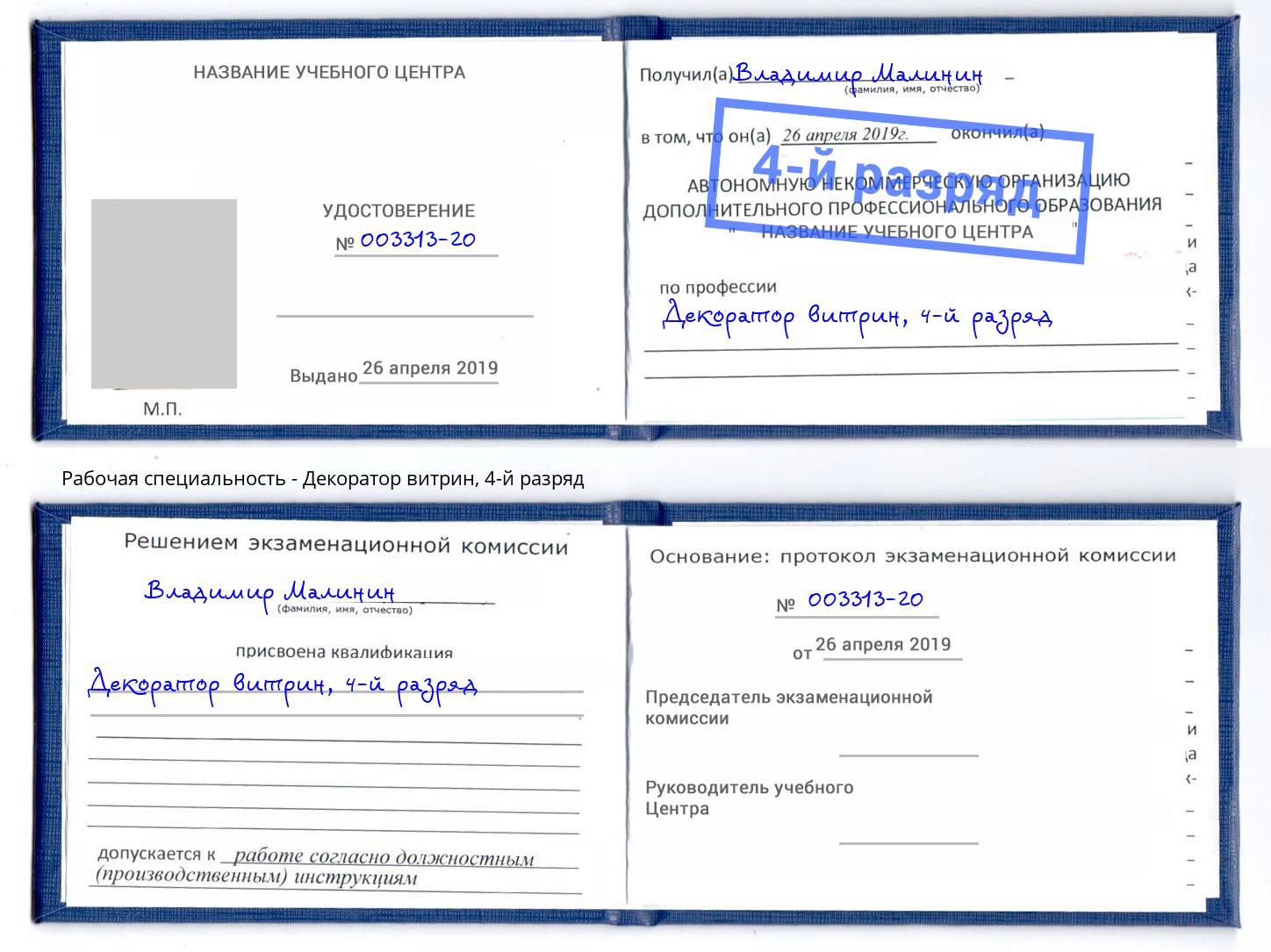 корочка 4-й разряд Декоратор витрин Чебоксары