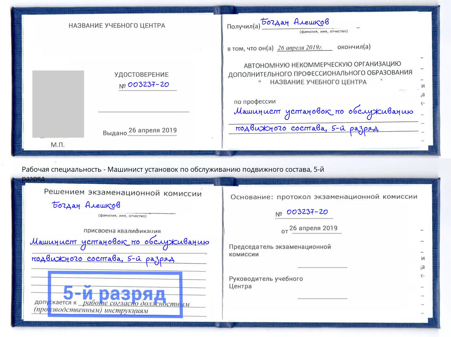 корочка 5-й разряд Машинист установок по обслуживанию подвижного состава Чебоксары