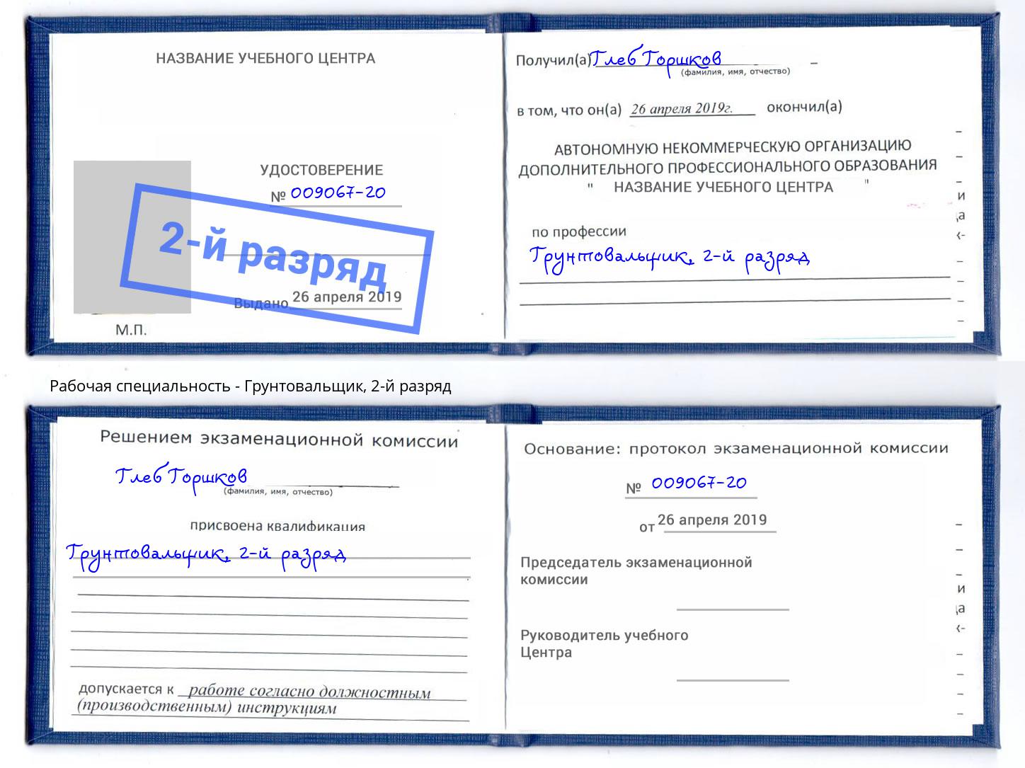 корочка 2-й разряд Грунтовальщик Чебоксары