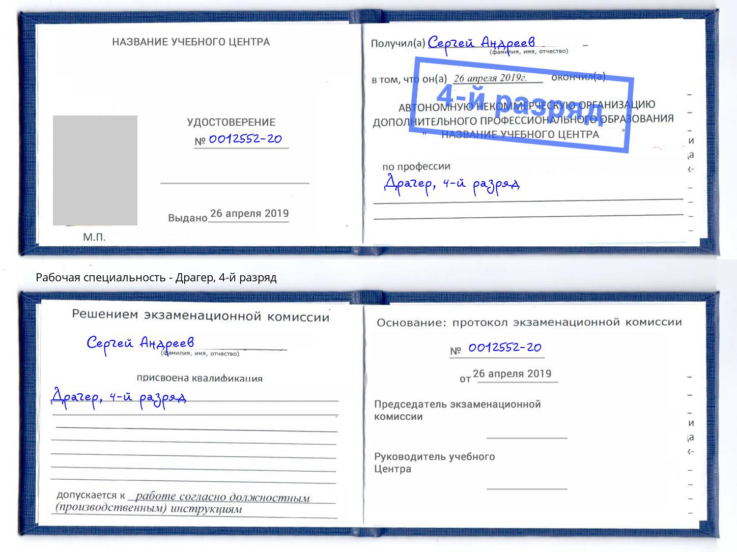 корочка 4-й разряд Драгер Чебоксары
