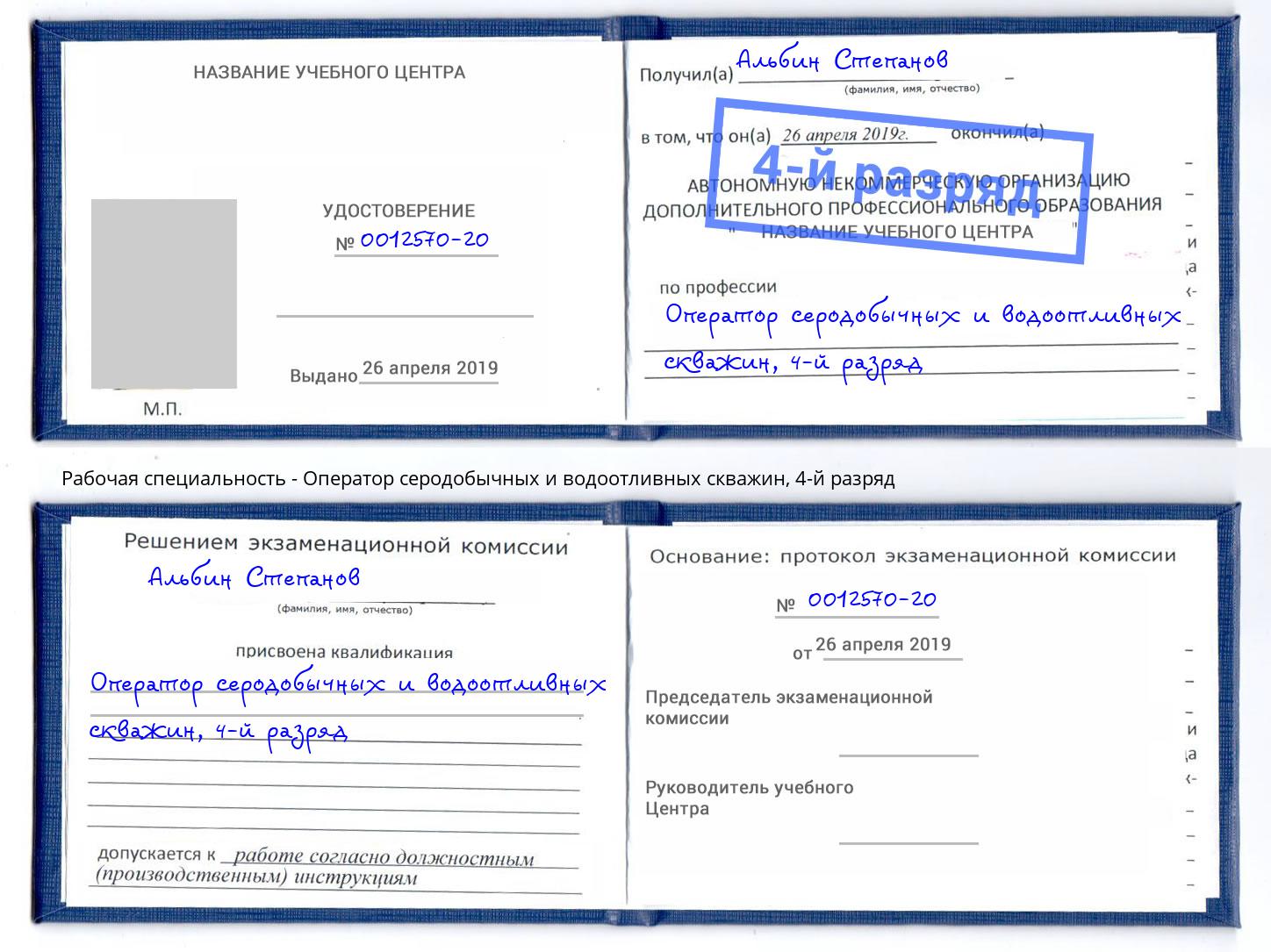 корочка 4-й разряд Оператор серодобычных и водоотливных скважин Чебоксары