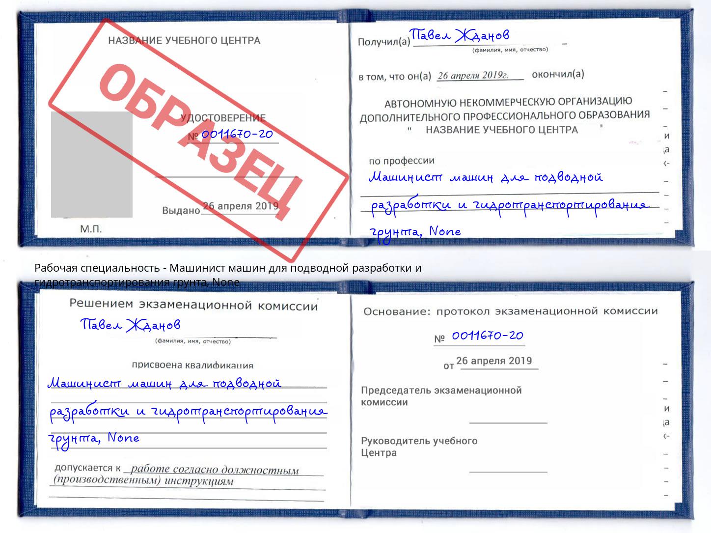корочка None Машинист машин для подводной разработки и гидротранспортирования грунта Чебоксары