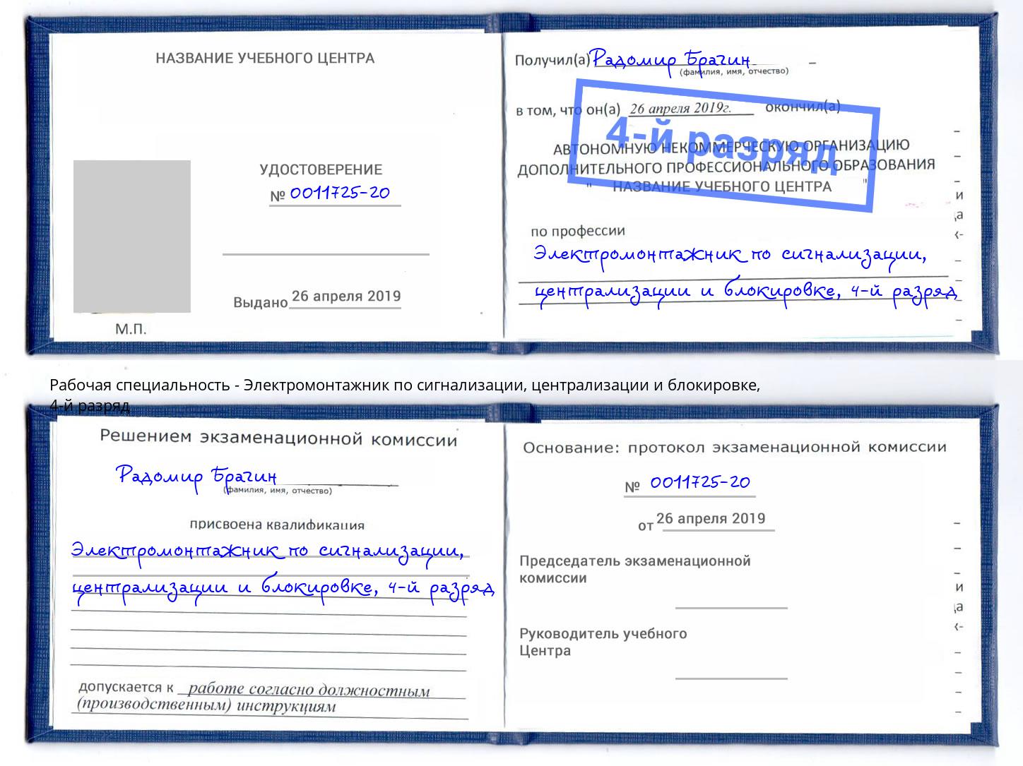 корочка 4-й разряд Электромонтажник по сигнализации, централизации и блокировке Чебоксары