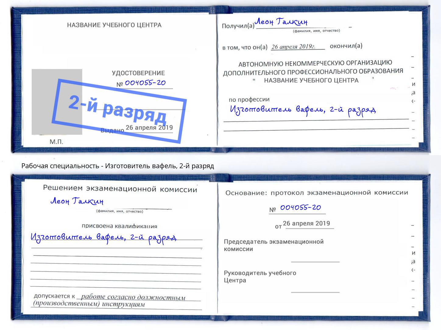 корочка 2-й разряд Изготовитель вафель Чебоксары