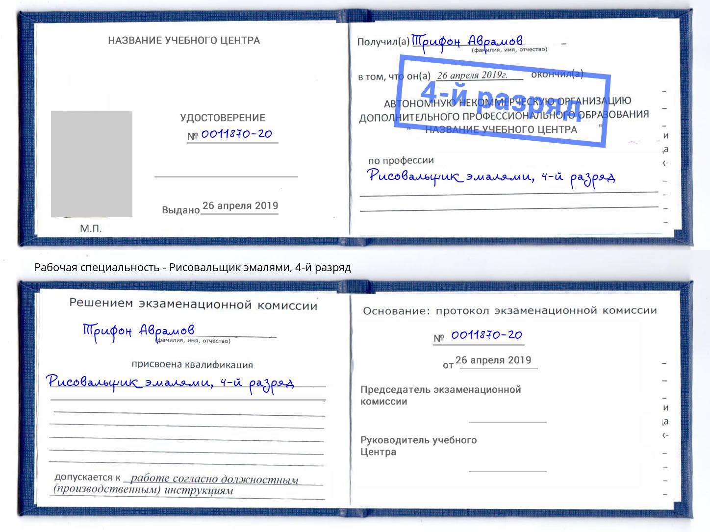 корочка 4-й разряд Рисовальщик эмалями Чебоксары