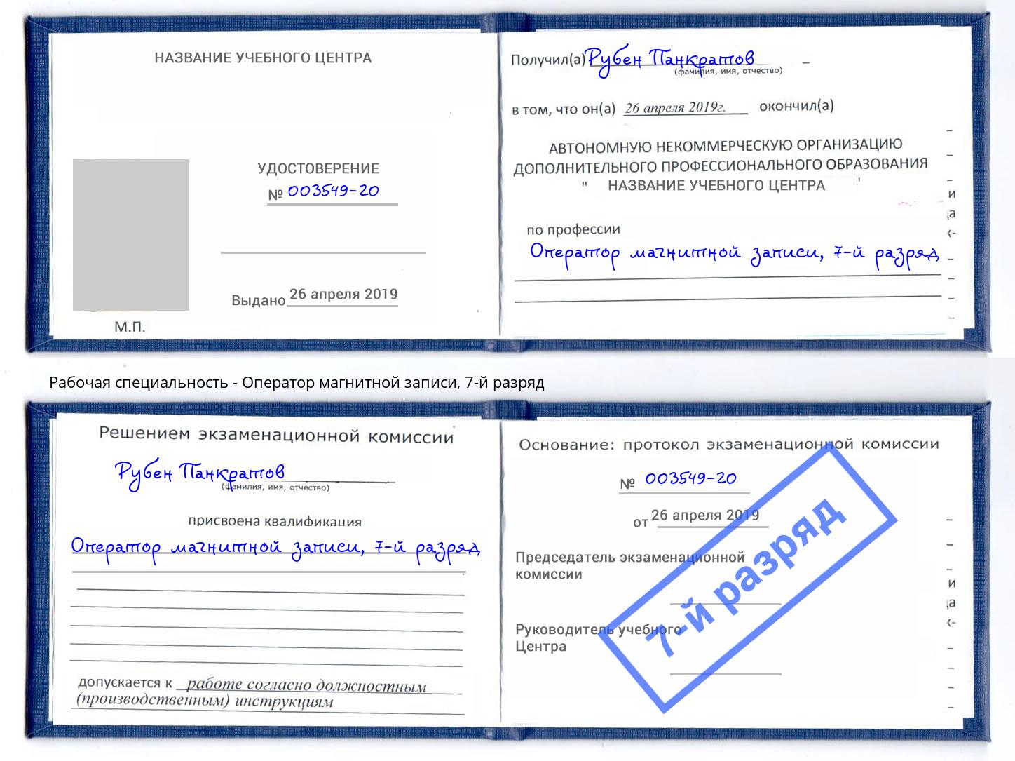 корочка 7-й разряд Оператор магнитной записи Чебоксары