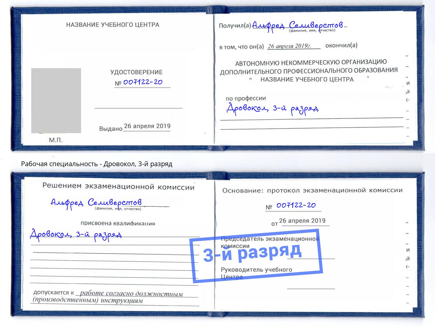 корочка 3-й разряд Дровокол Чебоксары