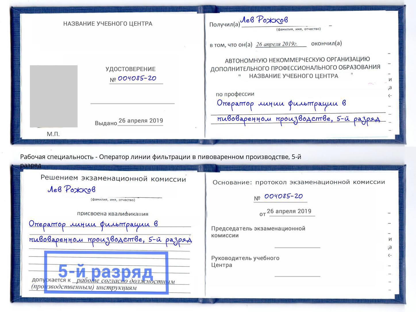 корочка 5-й разряд Оператор линии фильтрации в пивоваренном производстве Чебоксары