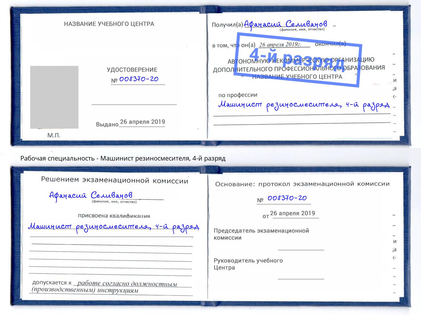 корочка 4-й разряд Машинист резиносмесителя Чебоксары