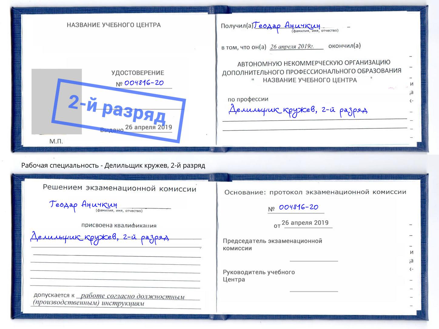 корочка 2-й разряд Делильщик кружев Чебоксары