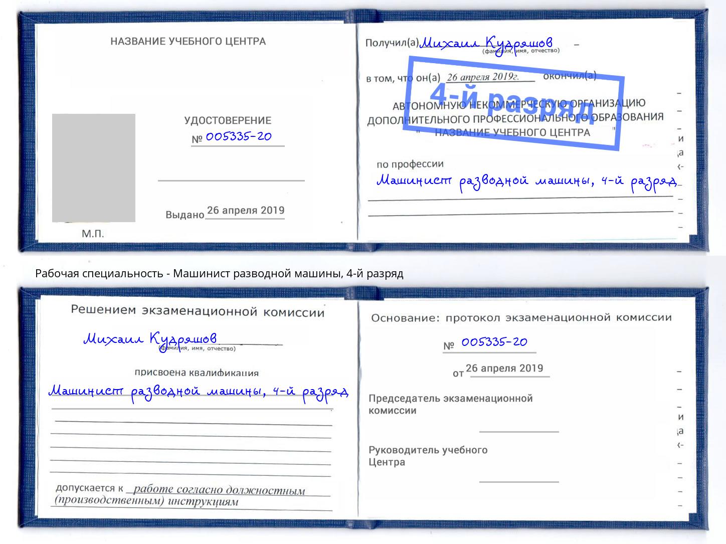 корочка 4-й разряд Машинист разводной машины Чебоксары