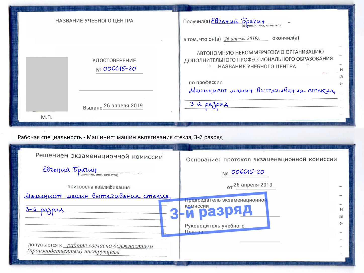 корочка 3-й разряд Машинист машин вытягивания стекла Чебоксары