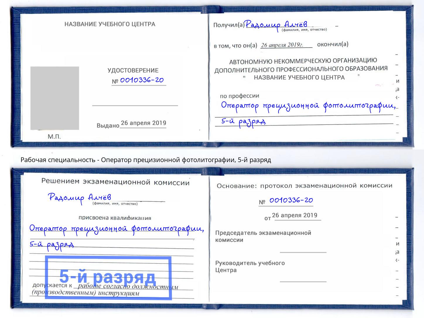 корочка 5-й разряд Оператор прецизионной фотолитографии Чебоксары