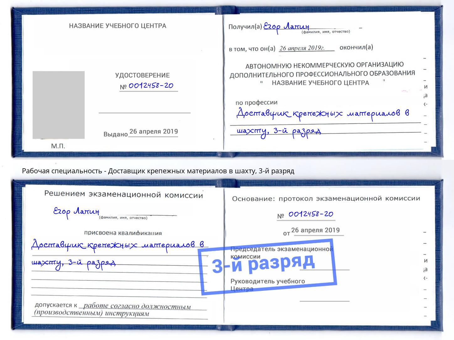 корочка 3-й разряд Доставщик крепежных материалов в шахту Чебоксары