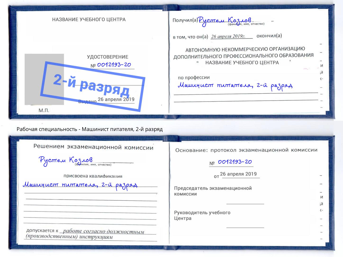 корочка 2-й разряд Машинист питателя Чебоксары