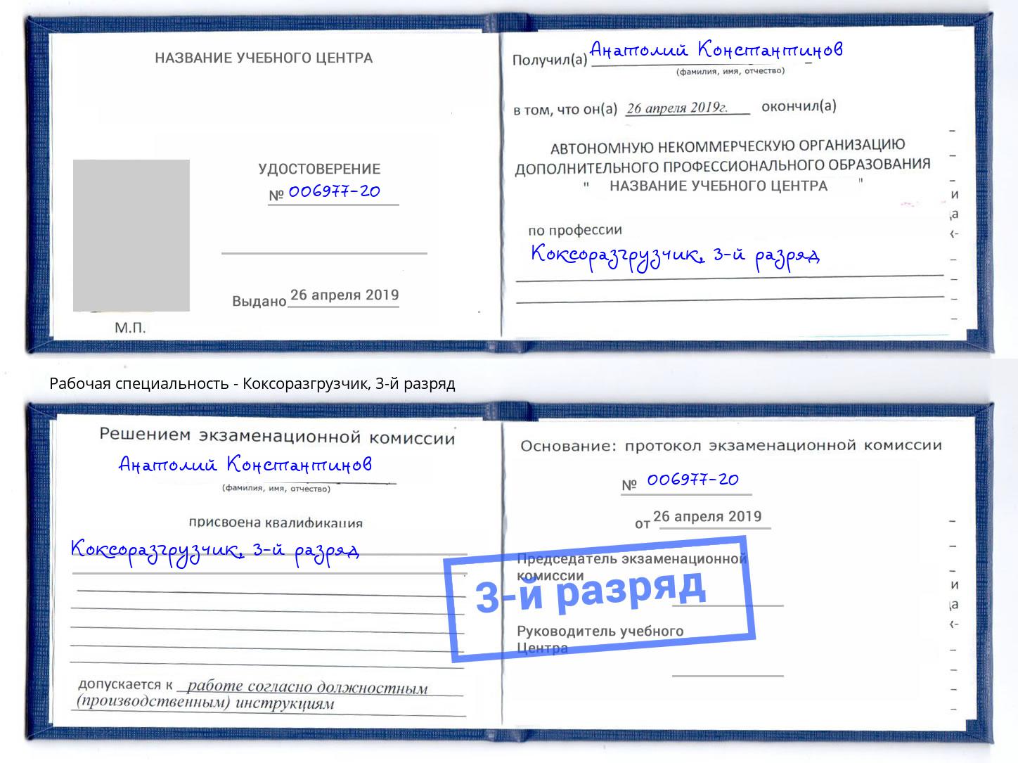 корочка 3-й разряд Коксоразгрузчик Чебоксары