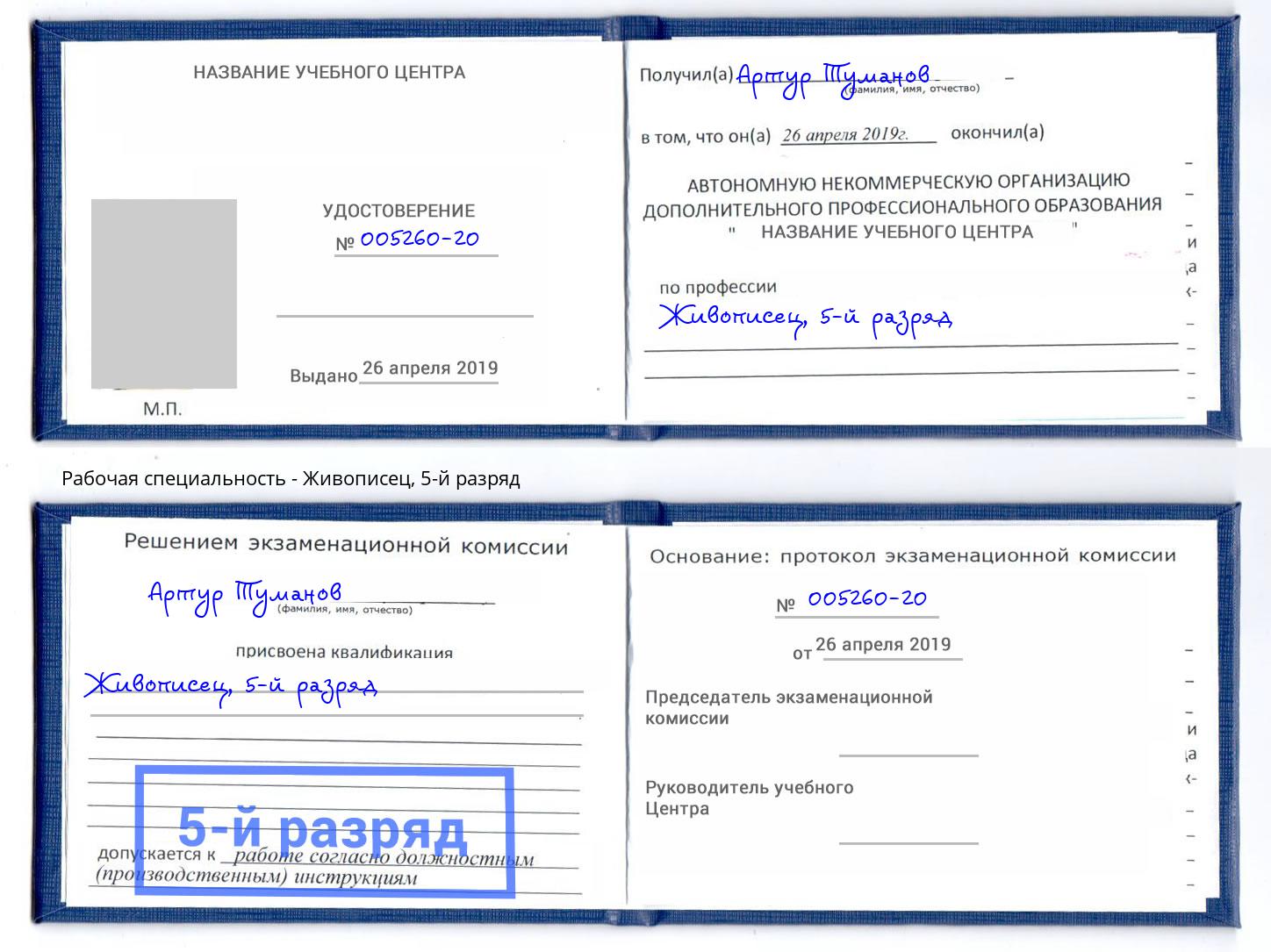 корочка 5-й разряд Живописец Чебоксары