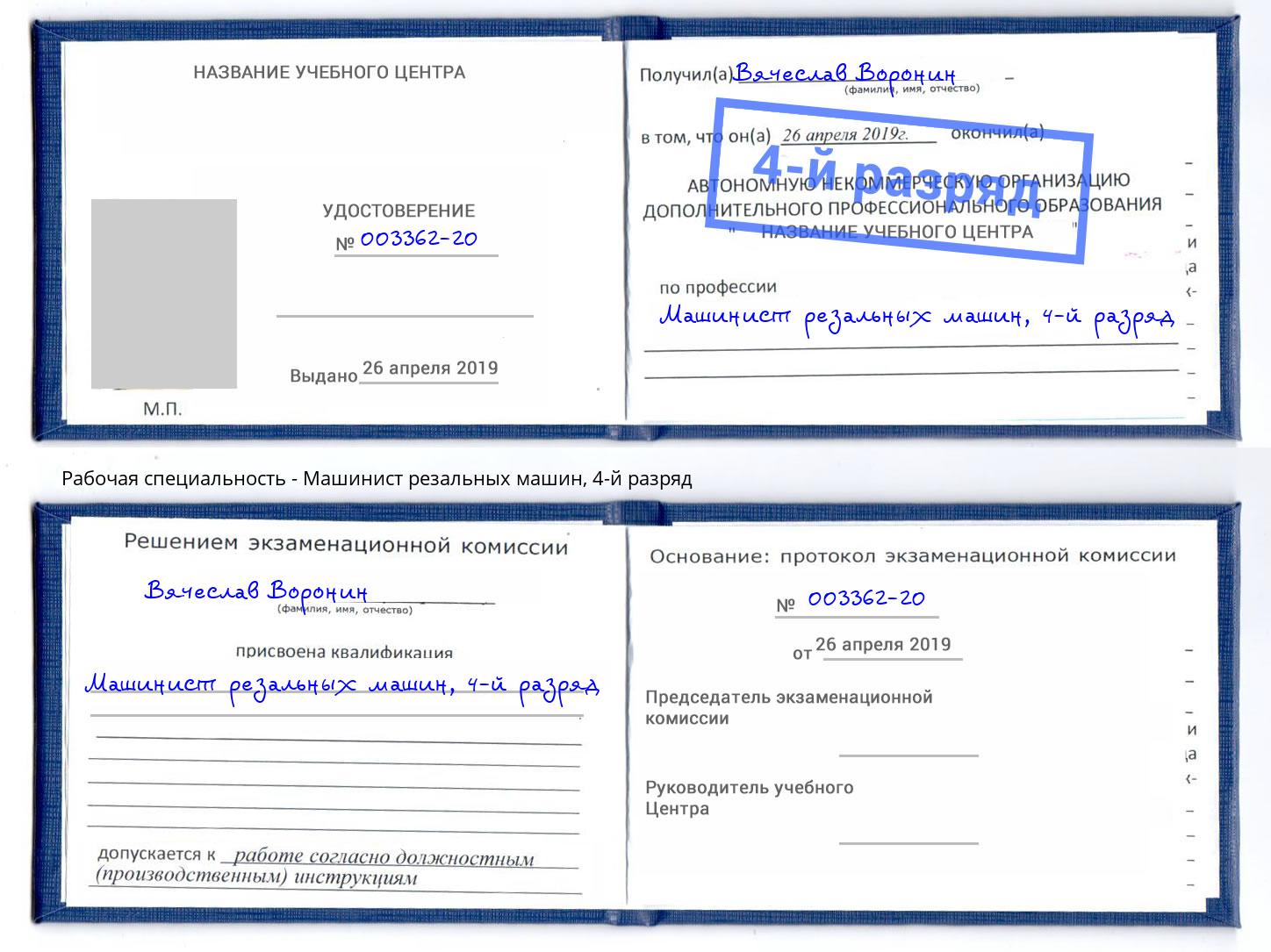 корочка 4-й разряд Машинист резальных машин Чебоксары