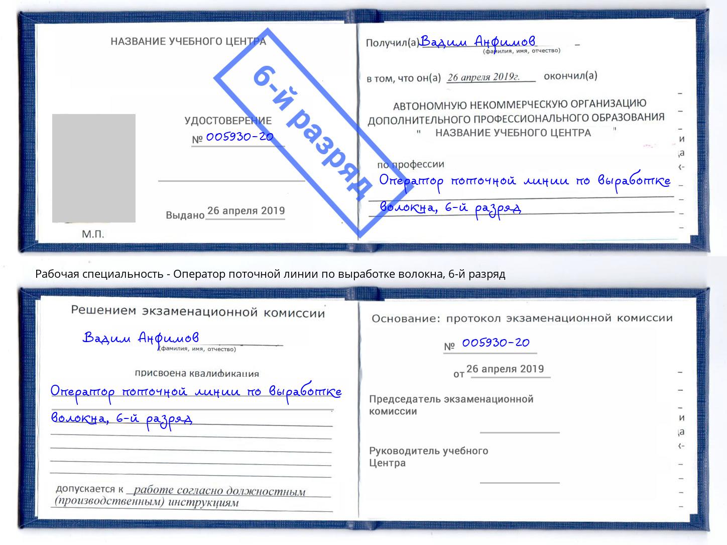 корочка 6-й разряд Оператор поточной линии по выработке волокна Чебоксары