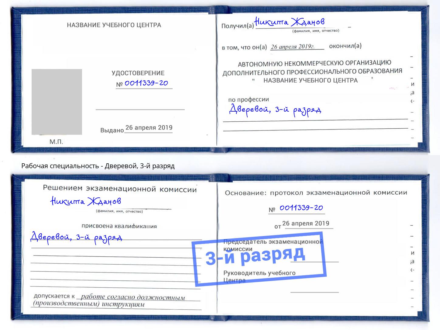 корочка 3-й разряд Дверевой Чебоксары