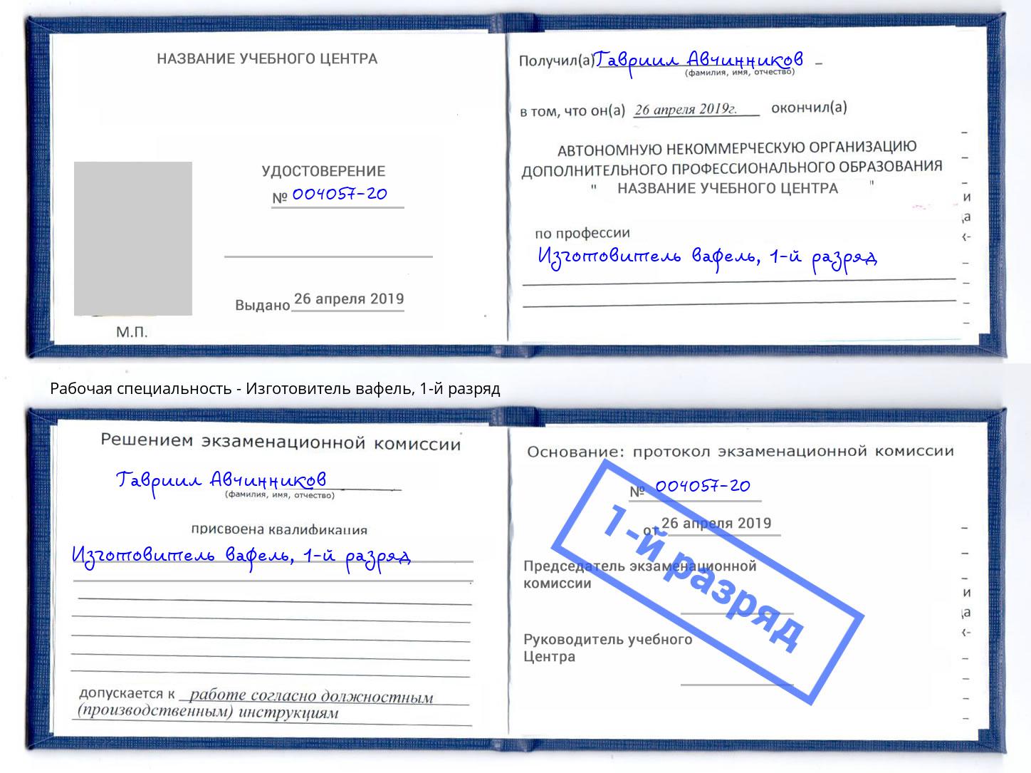 корочка 1-й разряд Изготовитель вафель Чебоксары