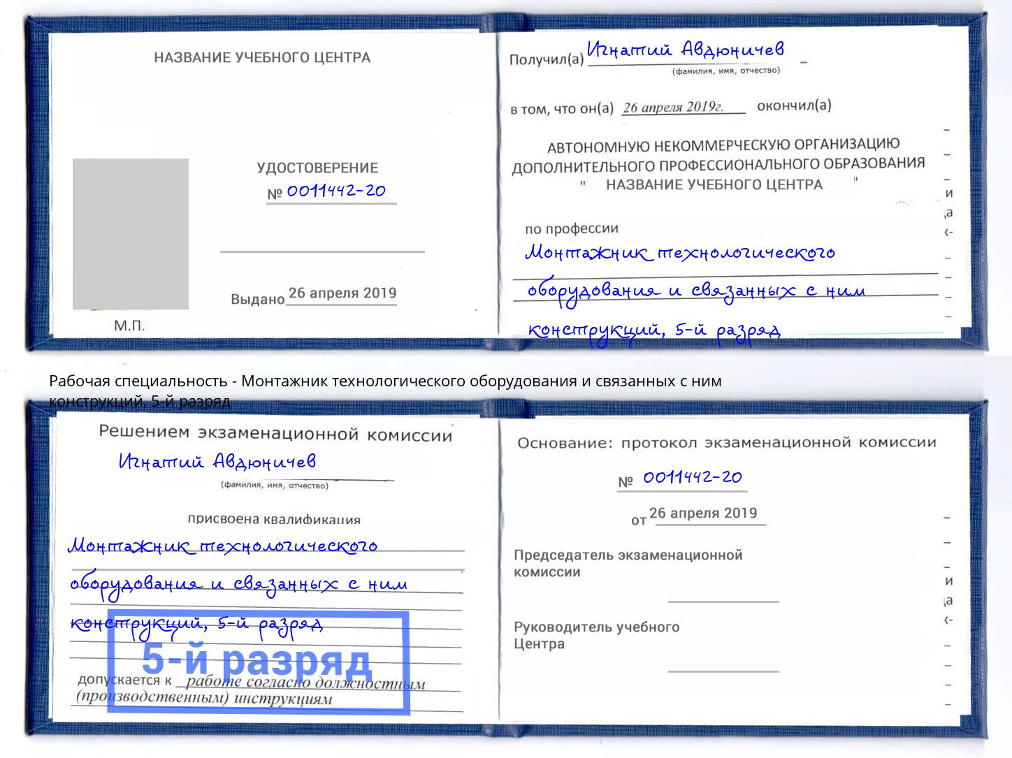 корочка 5-й разряд Монтажник технологического оборудования и связанных с ним конструкций Чебоксары