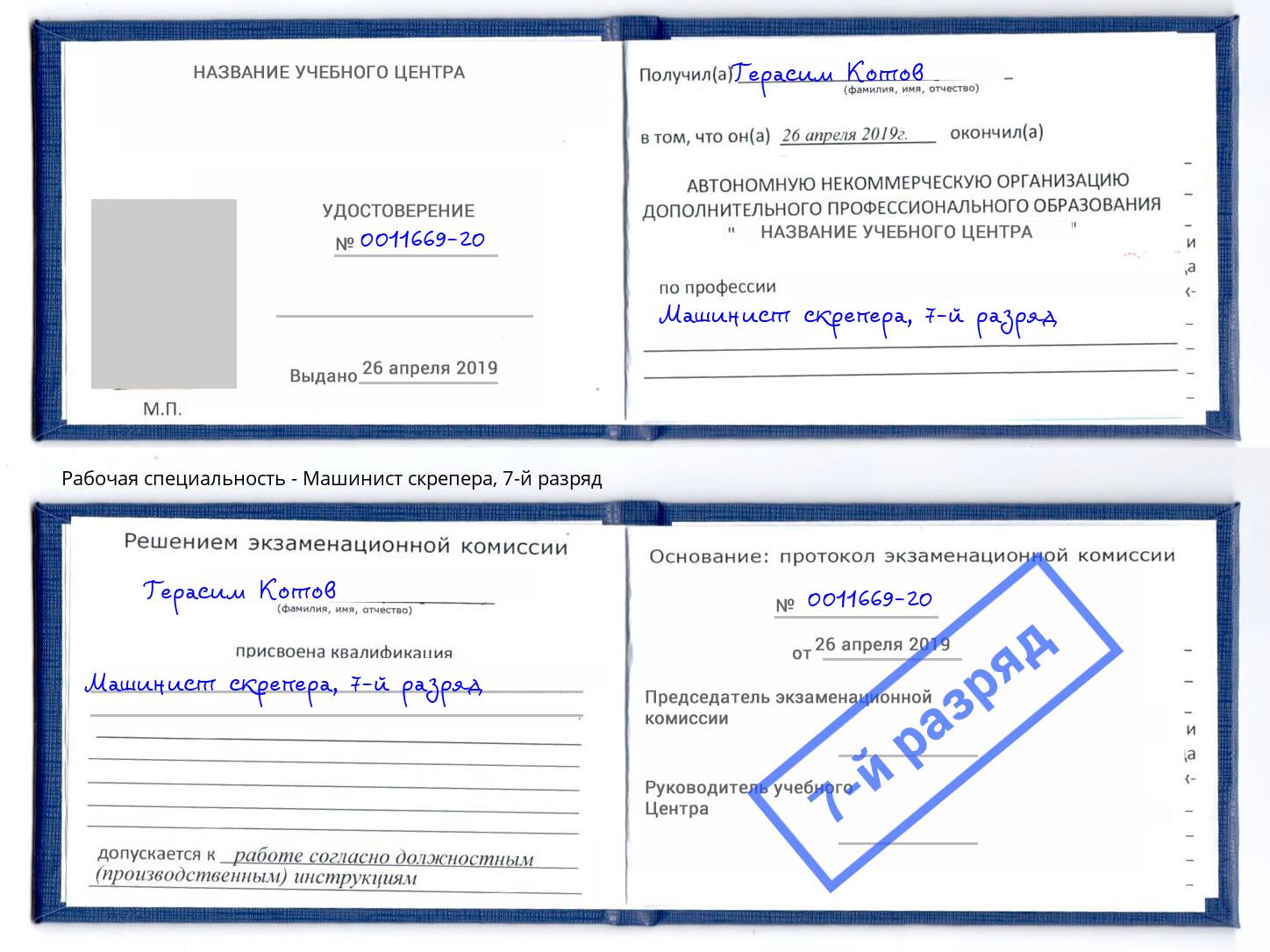 корочка 7-й разряд Машинист скрепера Чебоксары