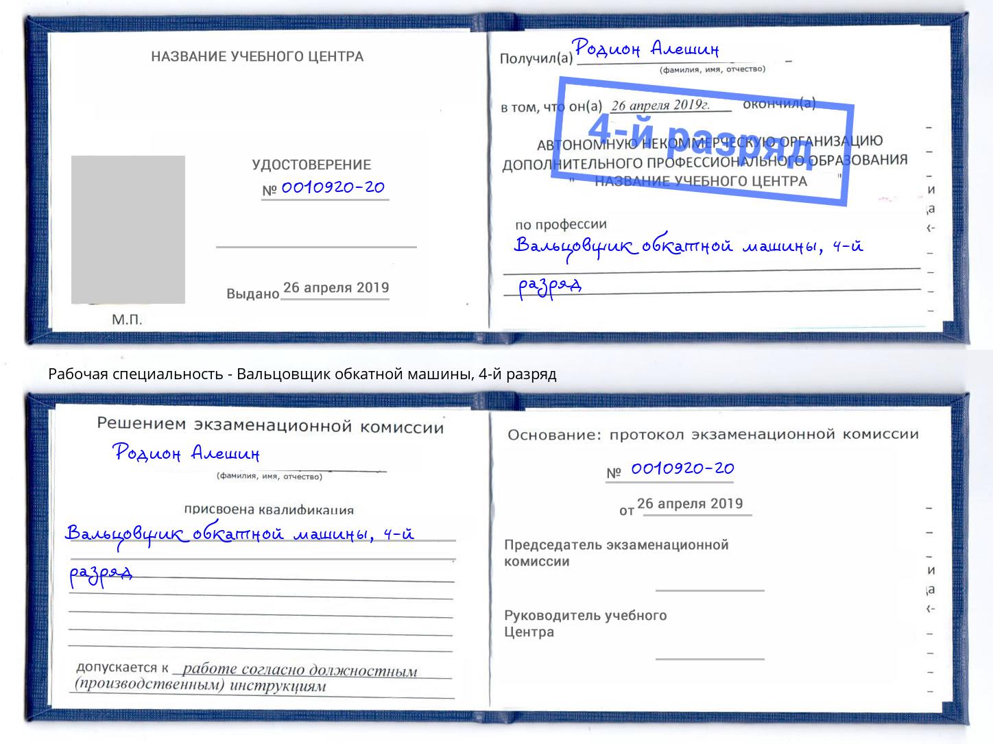 корочка 4-й разряд Вальцовщик обкатной машины Чебоксары