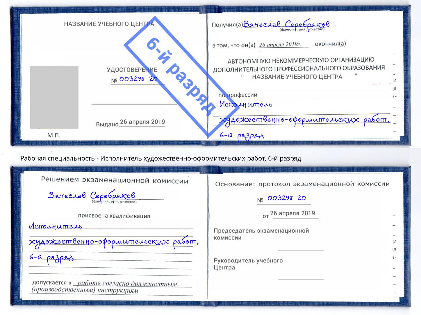 корочка 6-й разряд Исполнитель художественно-оформительских работ Чебоксары
