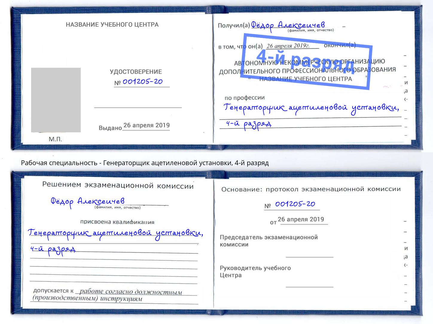 корочка 4-й разряд Генераторщик ацетиленовой установки Чебоксары