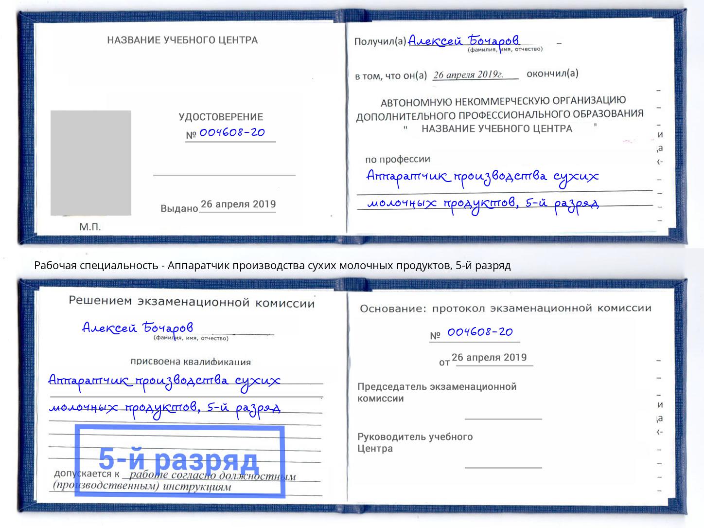 корочка 5-й разряд Аппаратчик производства сухих молочных продуктов Чебоксары